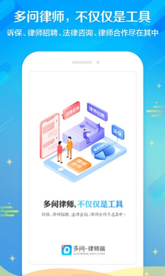 多问律师大众版app 1