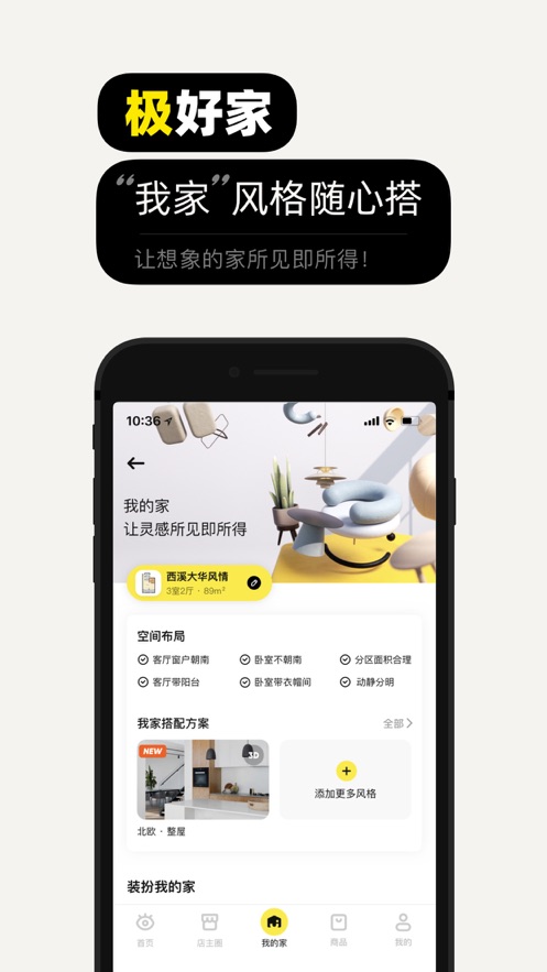 极有家app 截图4