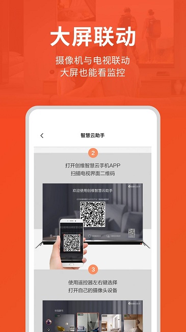 创维智慧云app