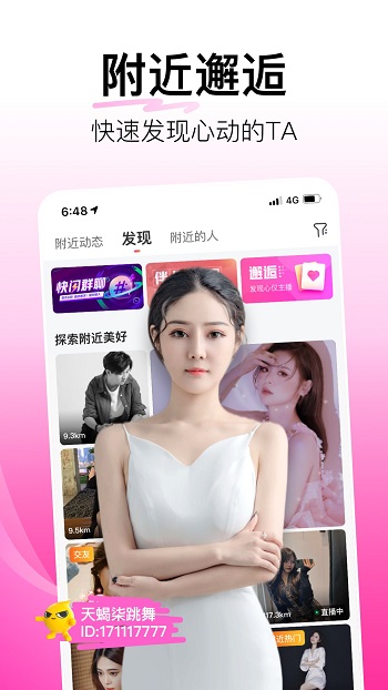 花椒直播app 截图3