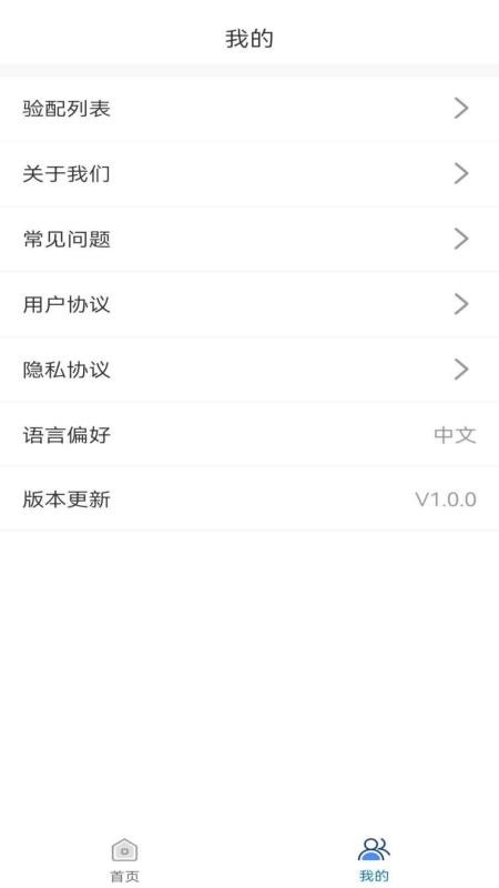 蓝牙辅听器app 截图1