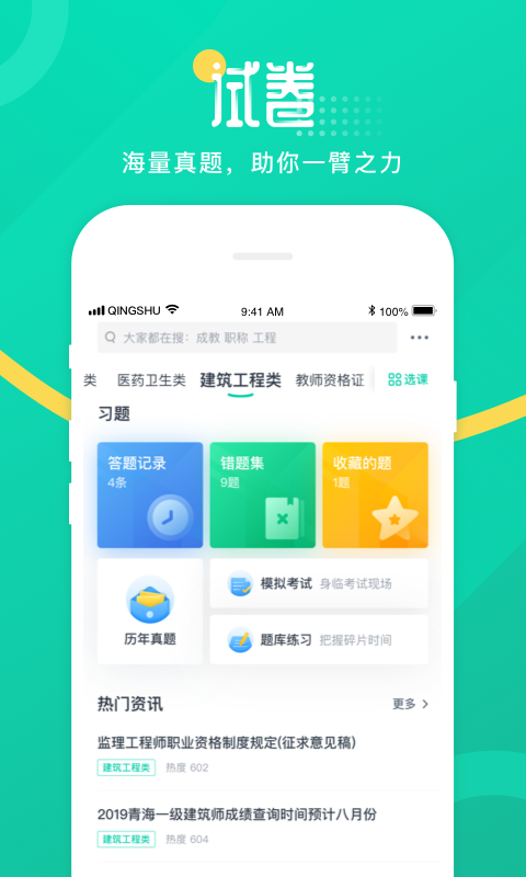 青书学堂成教版软件 截图1