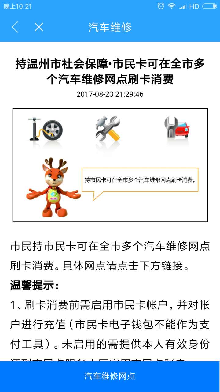 温州市民卡手机app 截图5