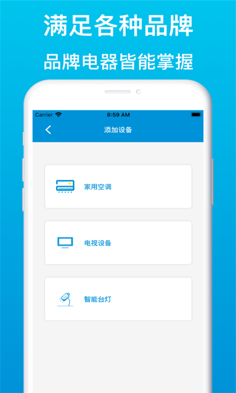 空调智能遥控器精灵app 截图2