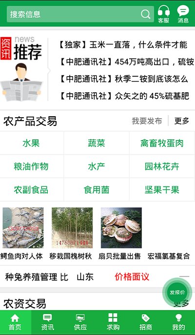 金农网app 截图3