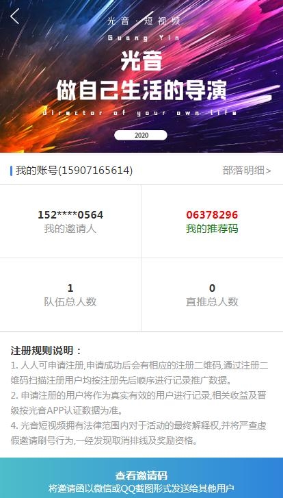 光音短视频首码 截图1