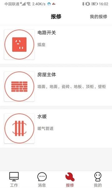 管家物业管理系统 截图3