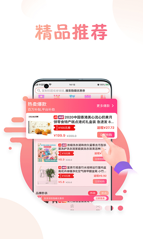 兔子优惠 截图1