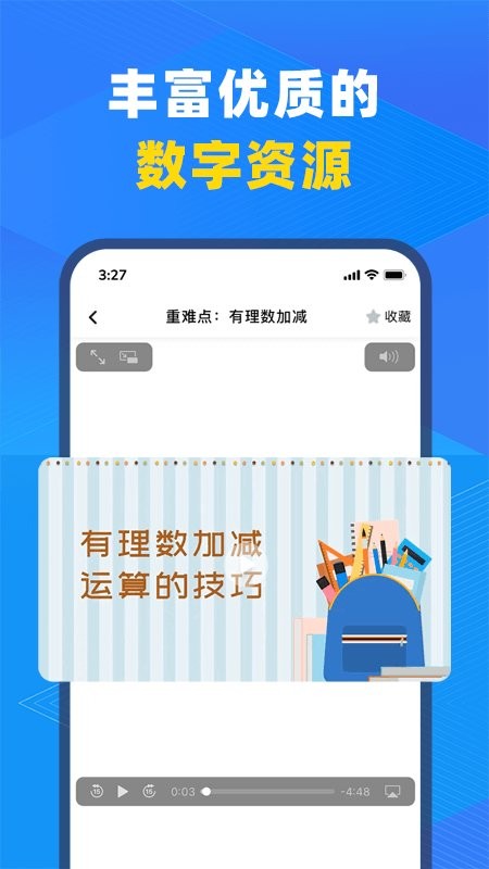 中教云智教 截图2