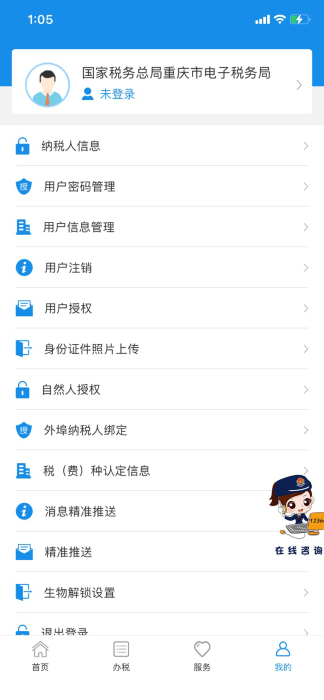 重庆税务app 截图3