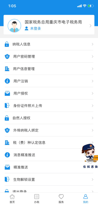 重庆税务app