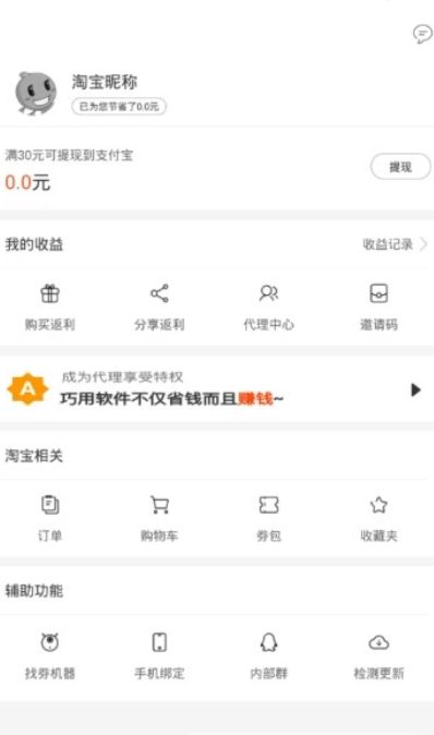 羊毛返利app 截图1