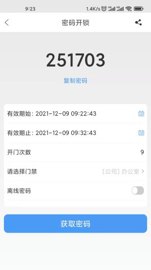 慧享园手机app 1