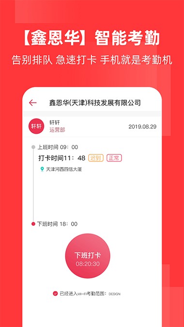 鑫恩华青年创业社区2.4.14 截图3