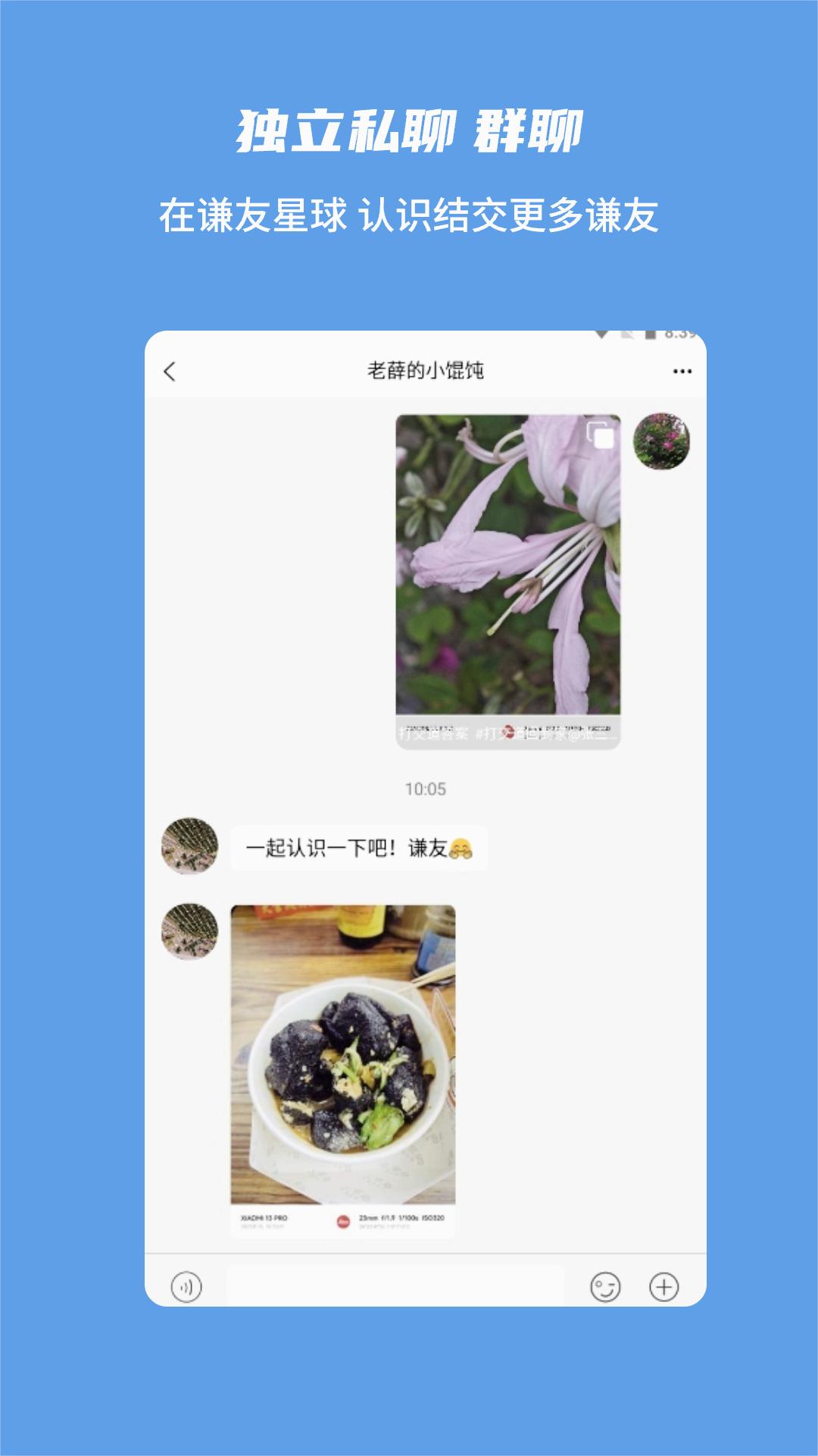 谦友星球app