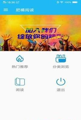 肥橘阅读app 截图2