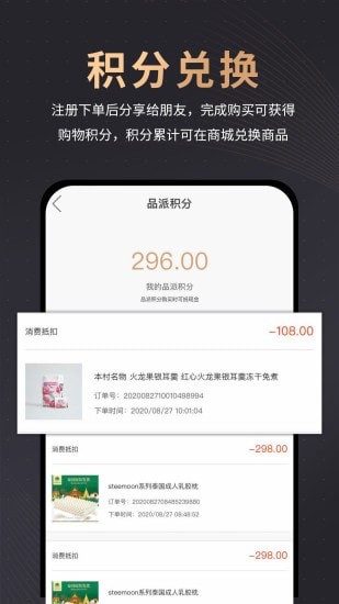 品派珍品 截图4