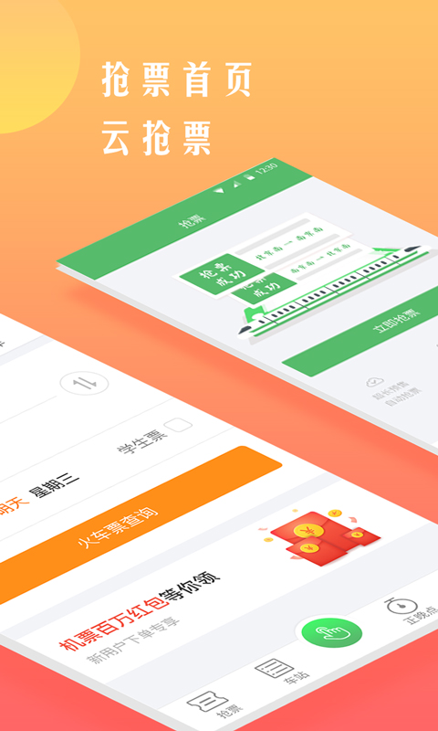 铁行抢火车p app