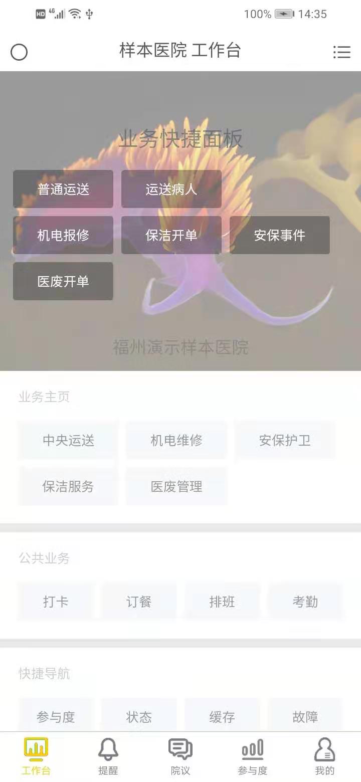 医辅院方软件 截图1