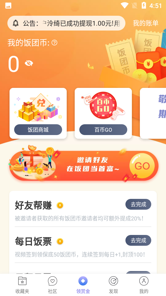 饭团看书app 截图4