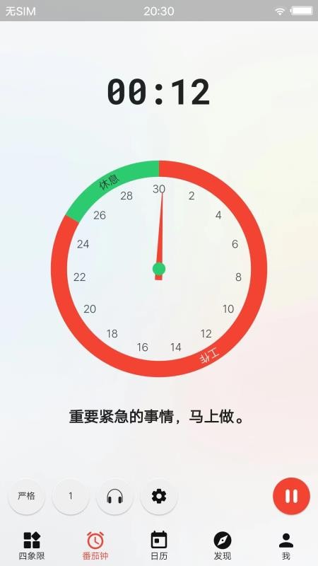 待办清单时间管理软件 截图1