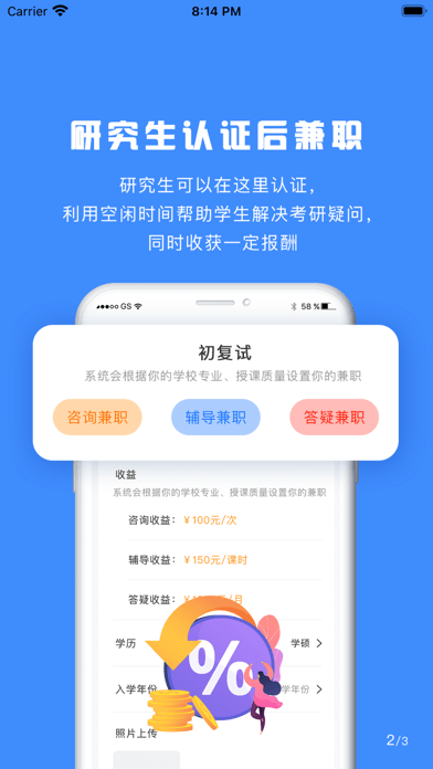 研究生帮考研 截图2