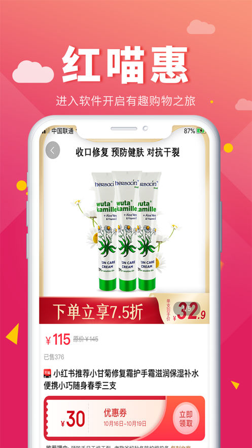 红喵惠app 截图3