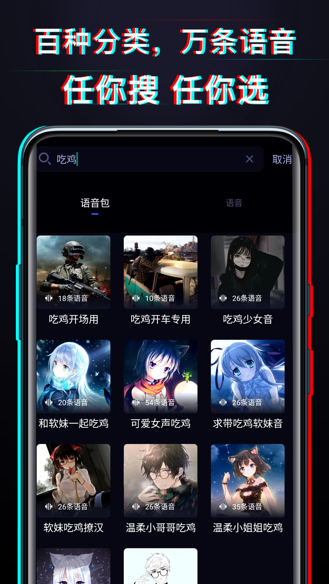 好用变声器 截图3