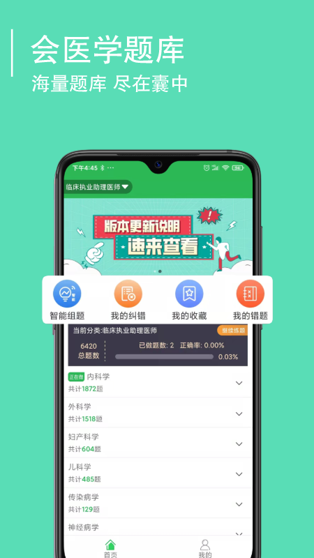 会医学题库app 截图4