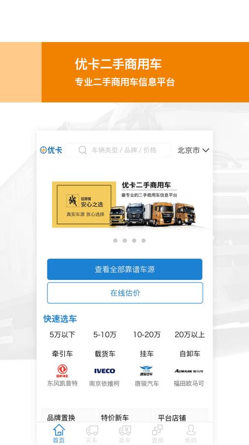 优卡二手车app