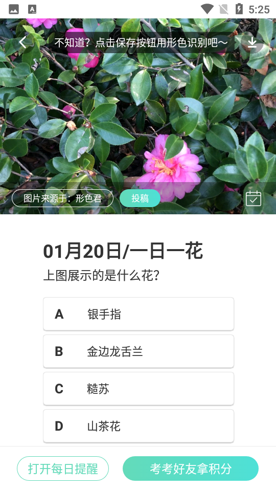 形色植物识别软件 截图3