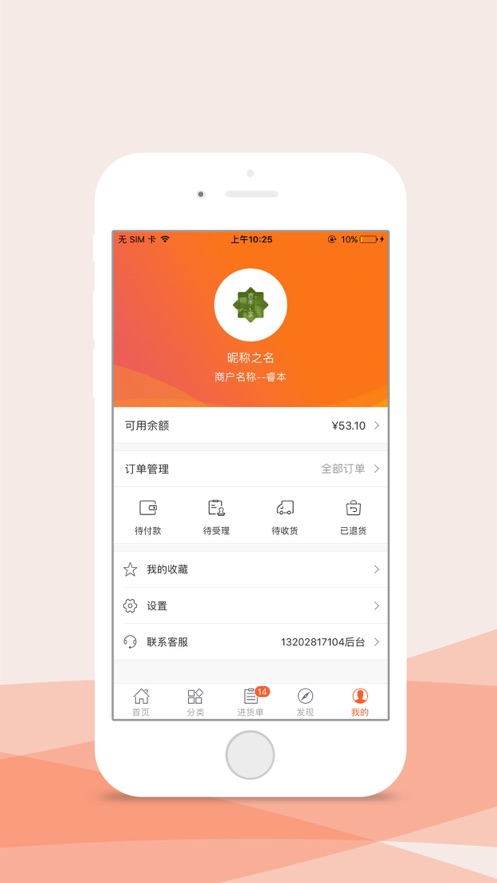 维记掌上订货app 截图5