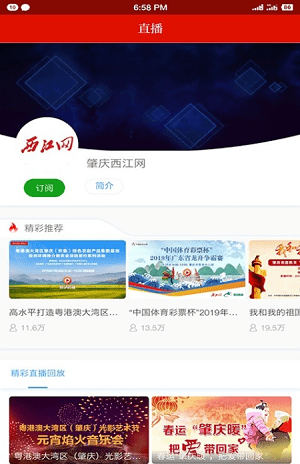 西江日报app 截图1