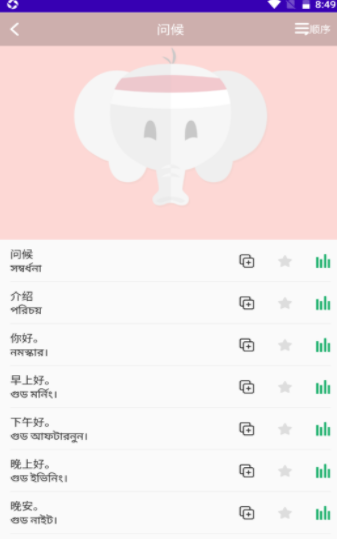 孟加拉语学习 截图3
