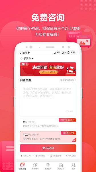 淘法律师咨询app 截图2