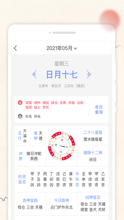 欢喜日历 截图4