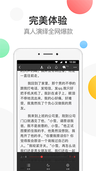 万读小说 截图2