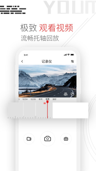 youmera行车记录仪软件 截图1