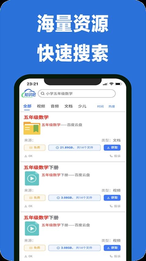 知识吧软件 截图2