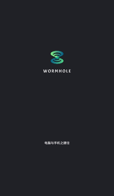 虫洞手机投屏电脑软件Wormhole