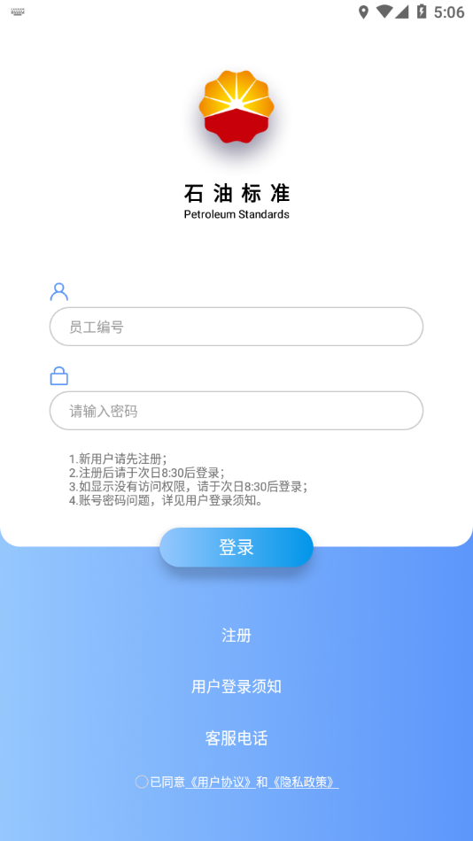 石油标准app 截图2