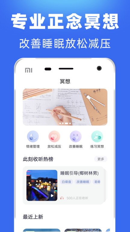 每日冥想app 截图4