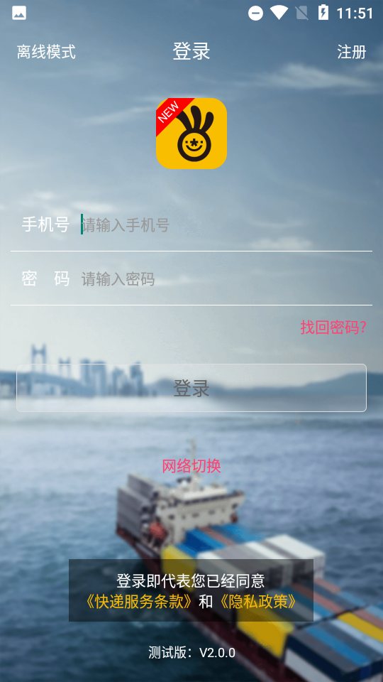 韵达快递超市app 截图3