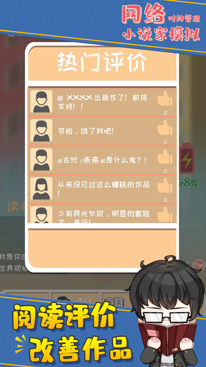 网络小说家模拟无限金币版