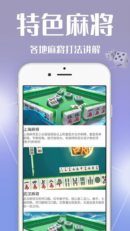 指尖麻将