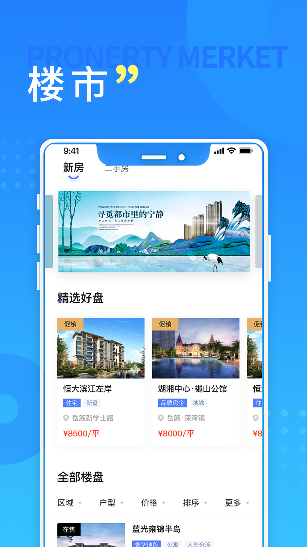 长沙住房2024 截图2