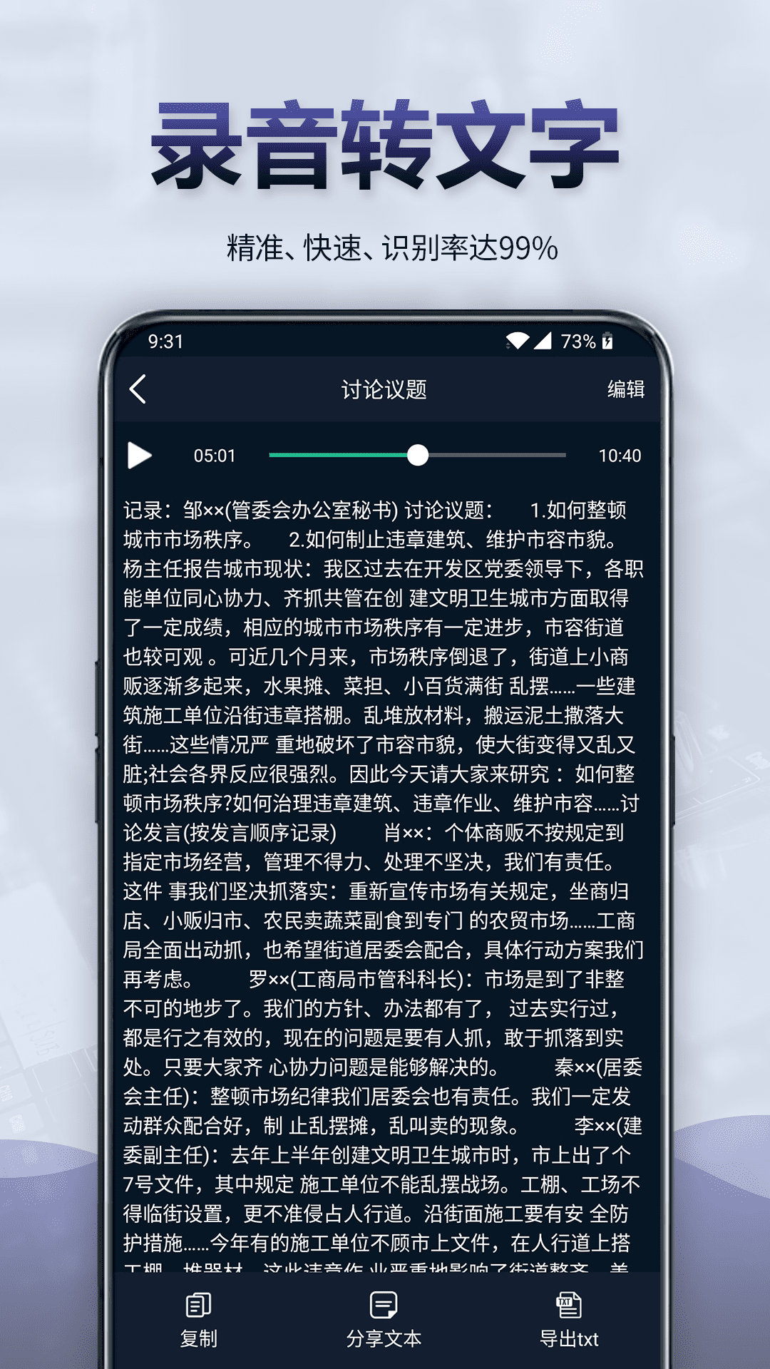 录音全能王6.7.0 截图5