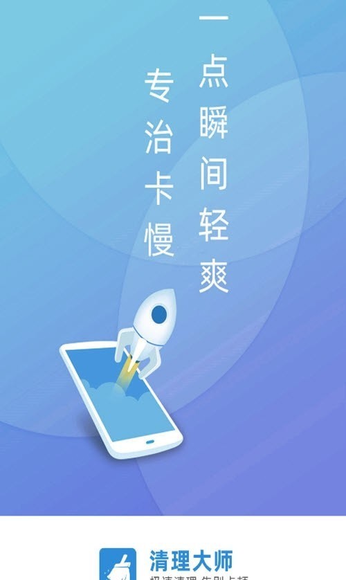 清理i大师app 截图1