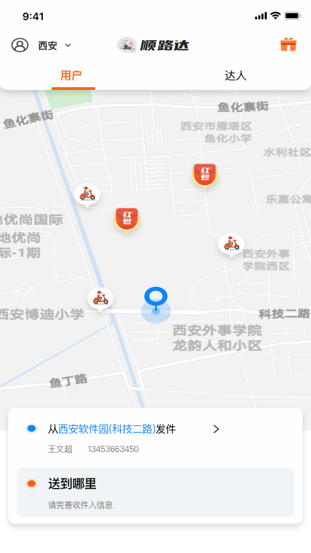 小兔子顺路达 截图1