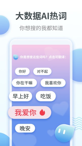 粤语翻译软件 截图2